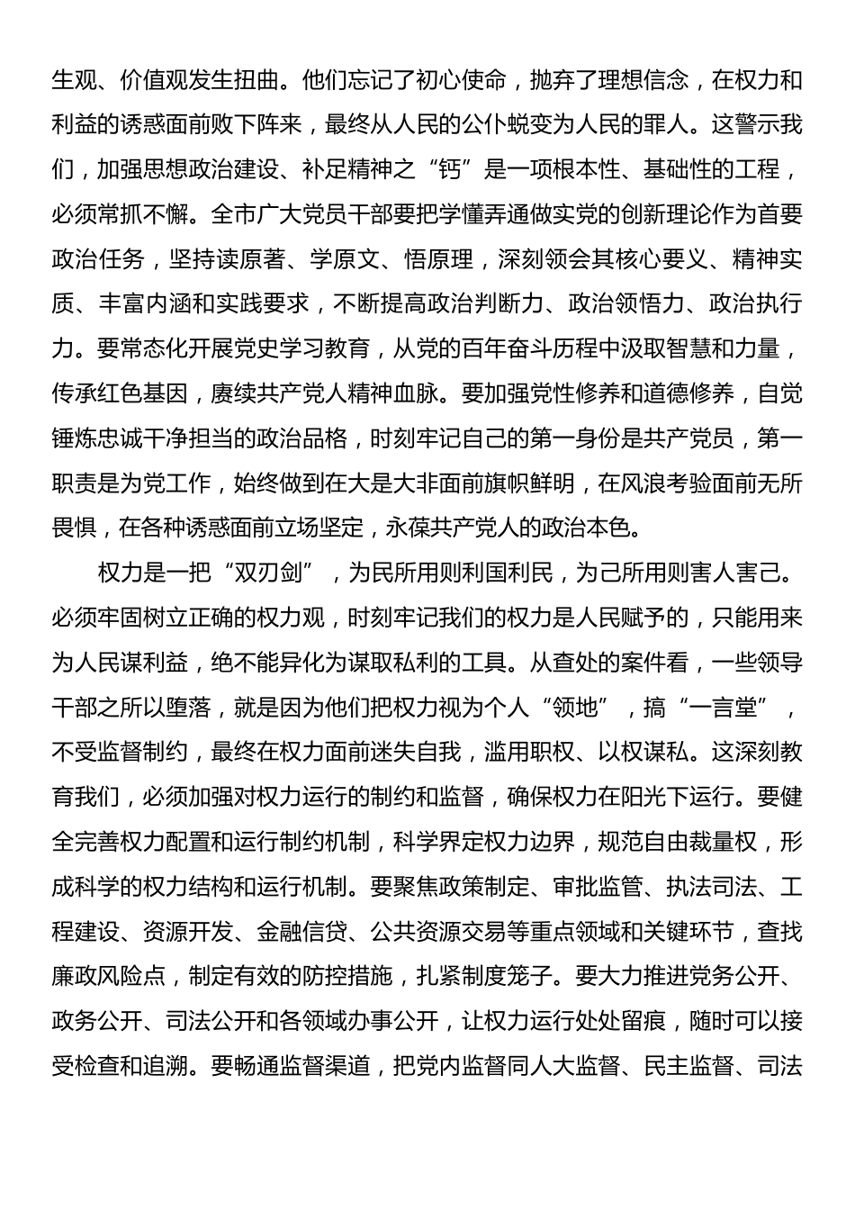在2025年全市党风廉政建设警示教育大会上的讲话.docx_第2页