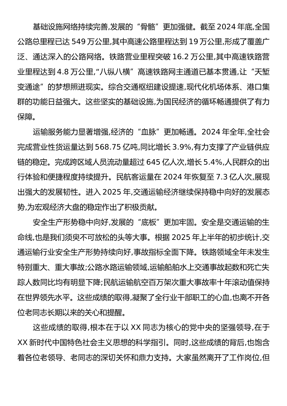 在XX部离退休干部座谈会上的讲话.docx_第2页