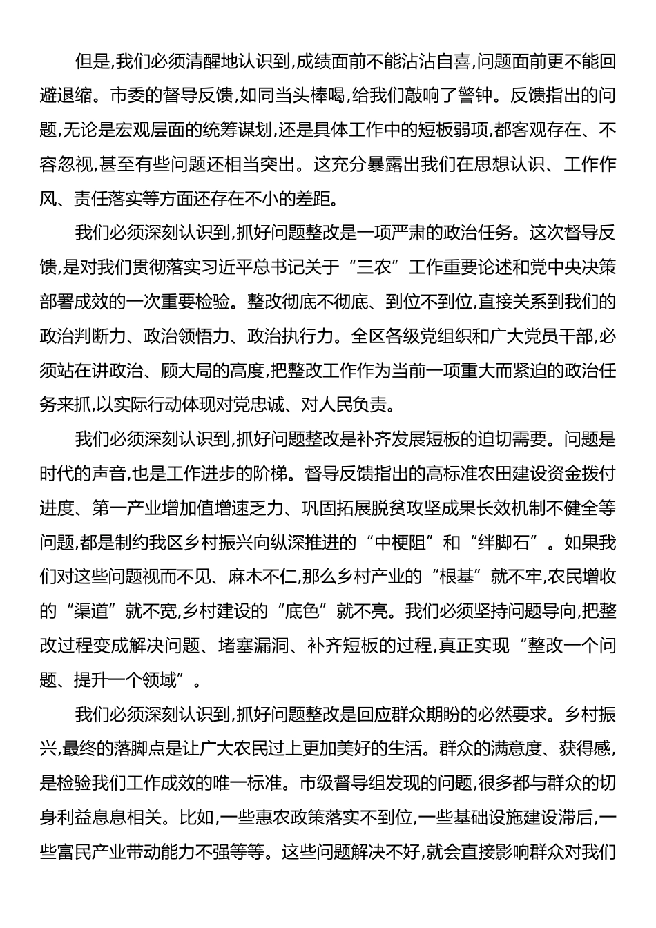 在XX区关于XX市乡村振兴重点工作督导反馈问题整改落实工作会议上的讲话.docx_第2页