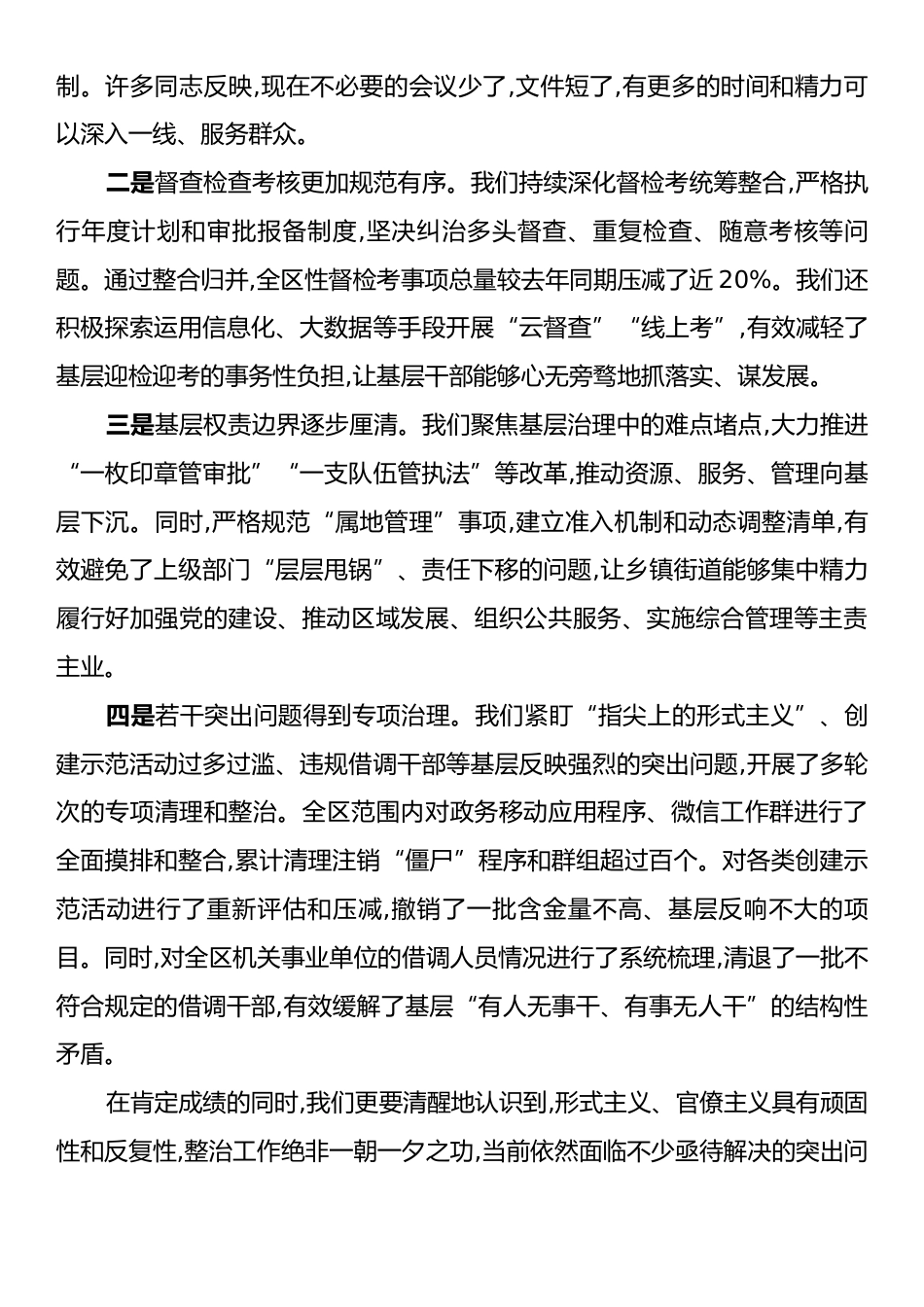 在XX区区级层面整治形式主义为基层减负专项工作机制会议上的讲话.docx_第2页