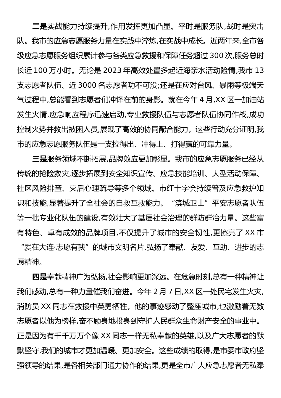 在XX市2025年应急志愿服务工作座谈会上的讲话.docx_第2页