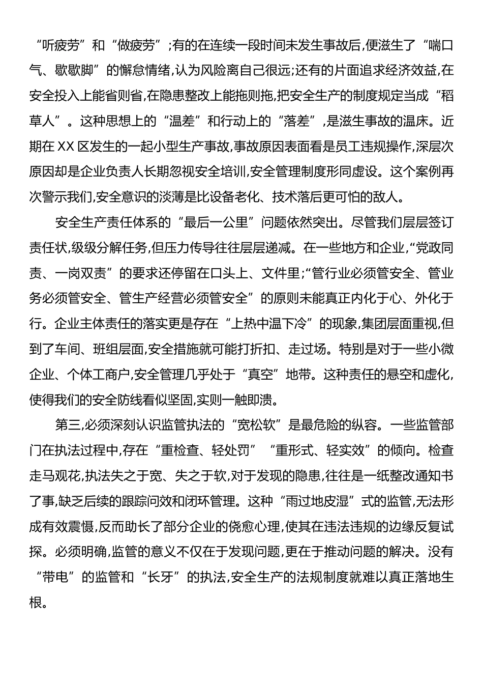 在XX市安全生产工作推进会上的讲话.docx_第2页