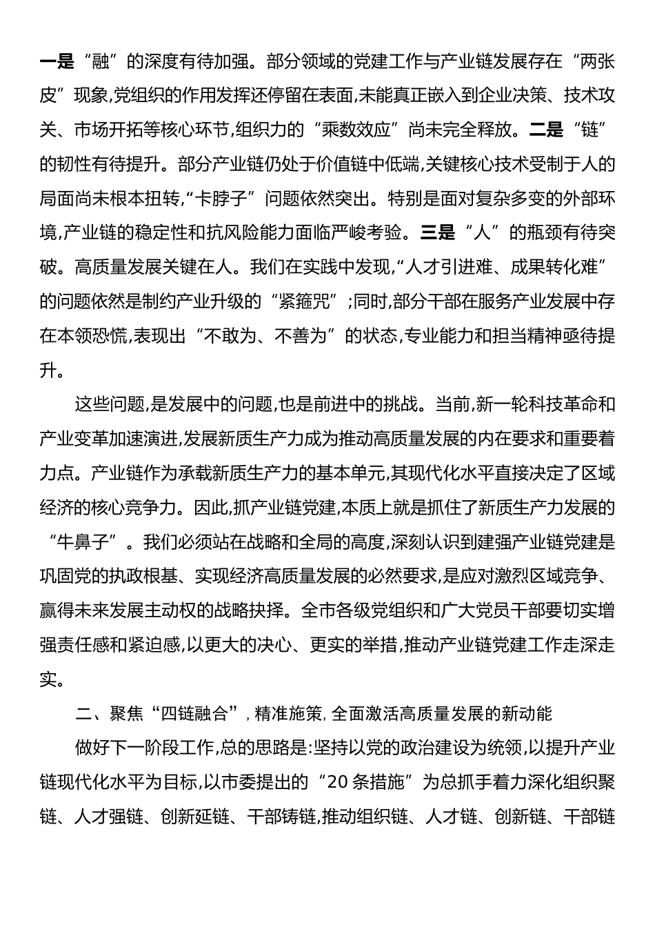 在XX市产业链党建工作推进会上的讲话.docx_第2页