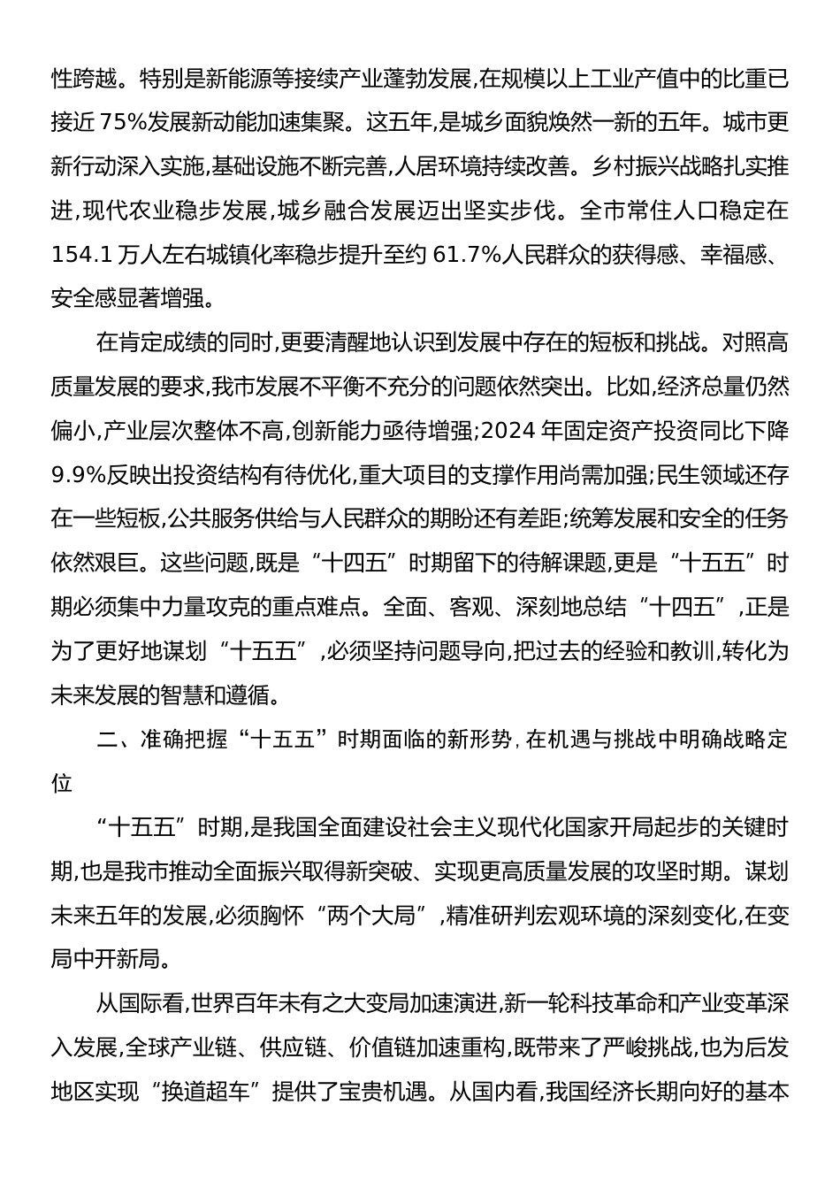 在XX市专题研究“十五五”规划工作会议上的讲话.docx_第2页