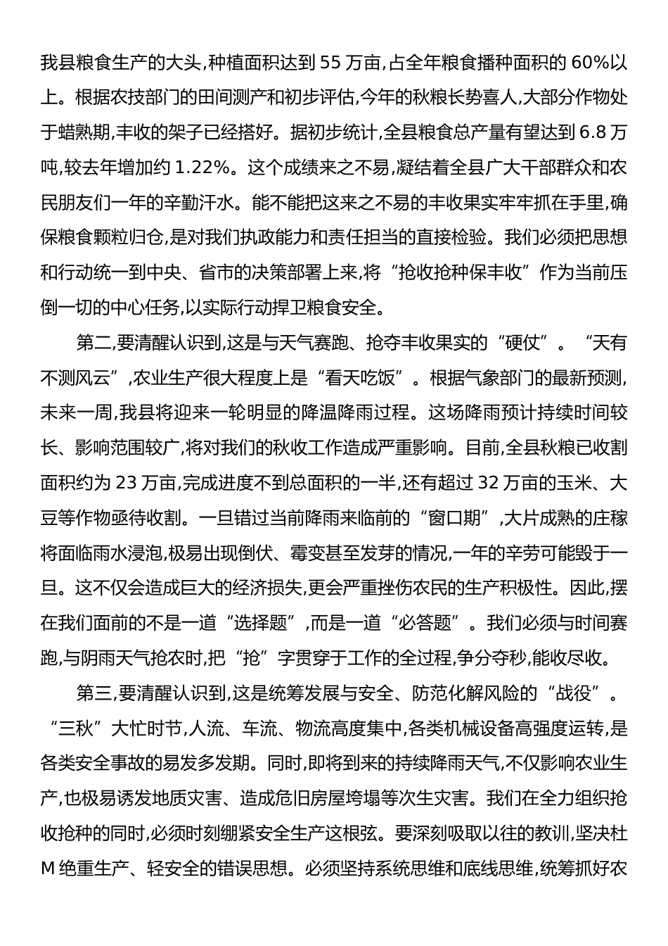 在XX县“抢收抢种保丰收”工作专题会上的讲话.docx_第2页