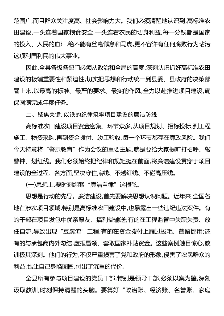 在XX县2025年高标准农田建设启动暨警示教育会议上的讲话.docx_第2页