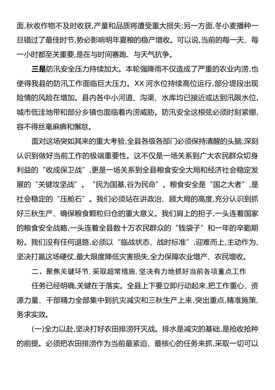 在XX县农田排涝暨三秋生产工作调度会议上的讲话.docx_第2页