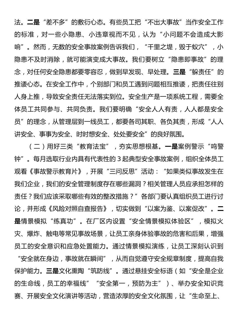在第四季度安全生产工作专题会议上的讲话.docx_第2页