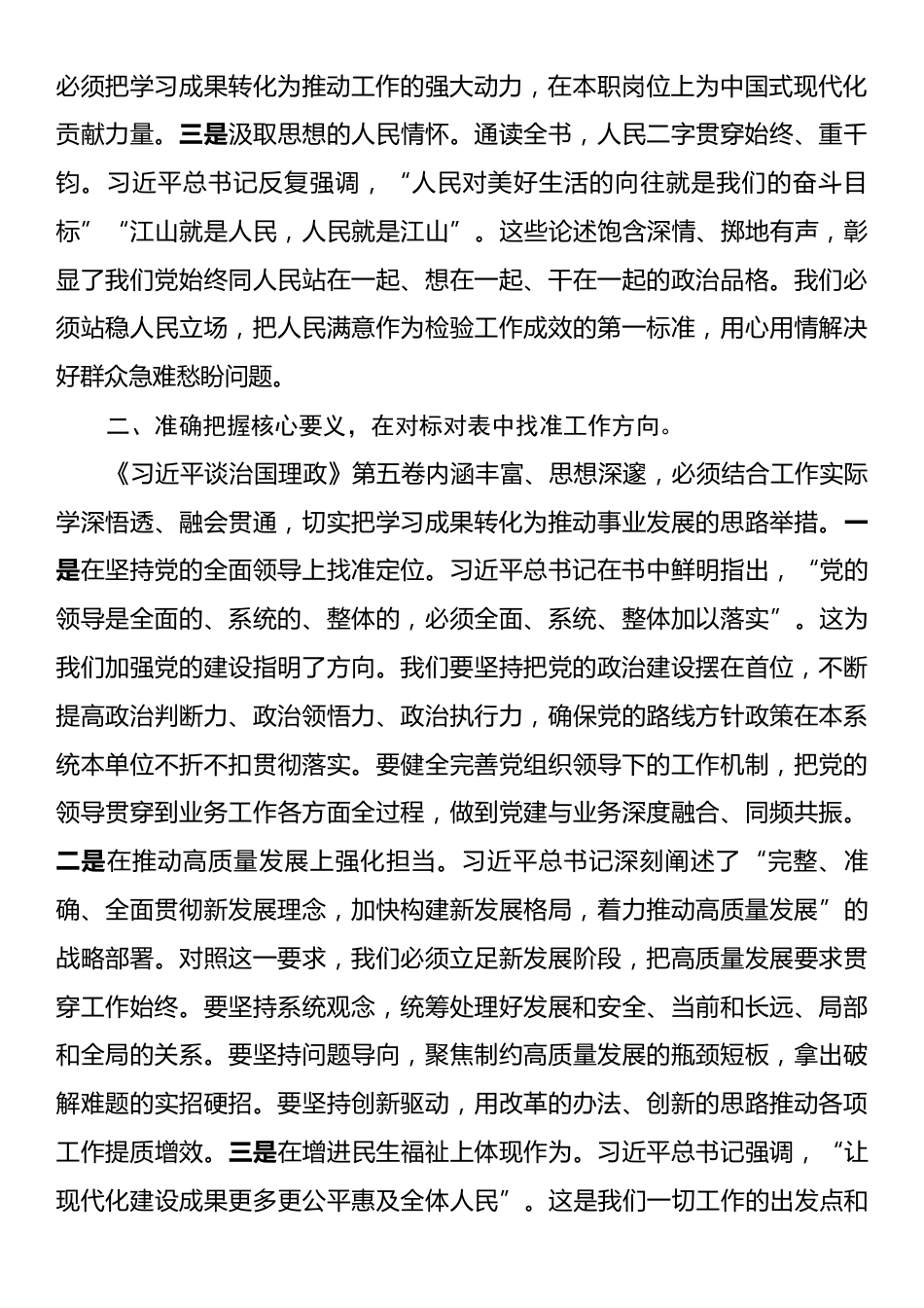 在局党组理论学习中心组学习研讨发言：深入学习领会，坚持学思用贯通、知信行统一.docx_第2页