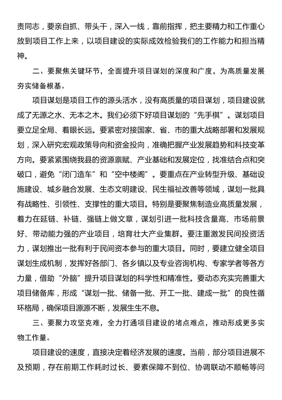 在全县重大项目谋划与建设推进调度会上的讲话提纲.docx_第2页