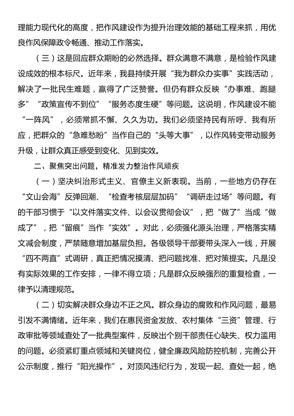 在推进作风建设常态化长效化工作部署会议上的讲话.docx_第2页