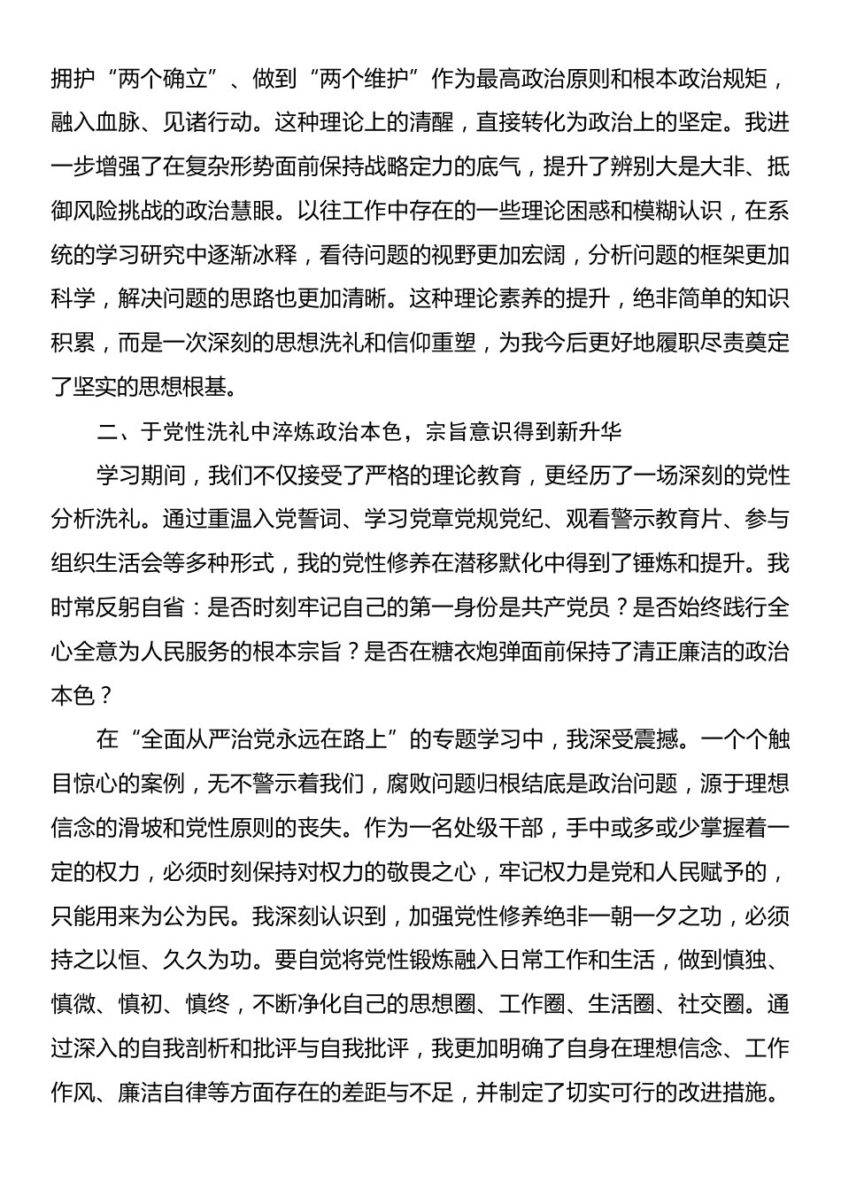 2025年市处级领导干部党校进修班学习总结.docx_第2页