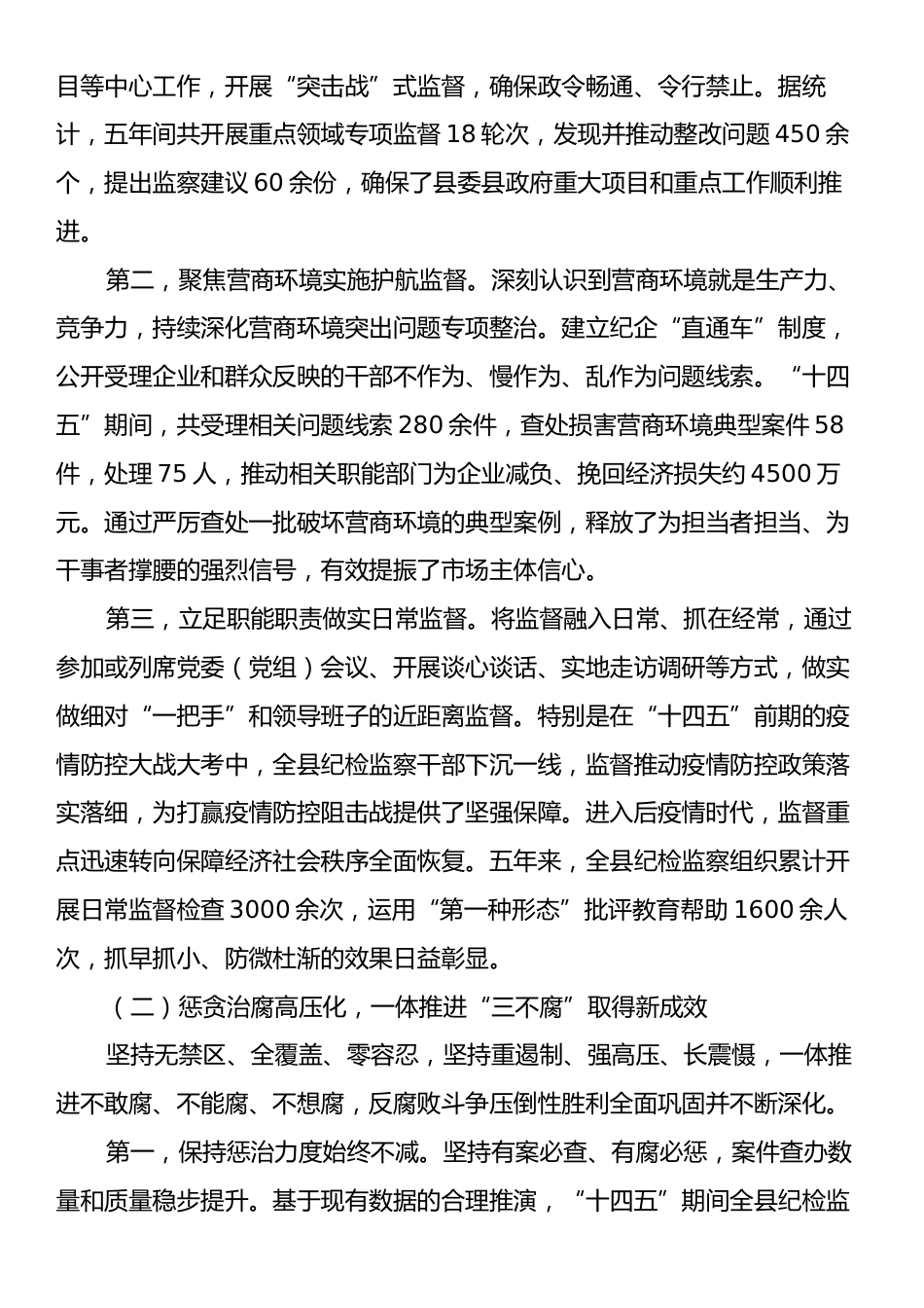 XX单位“十四五”工作总结与“十五五”工作谋划报告.docx_第2页