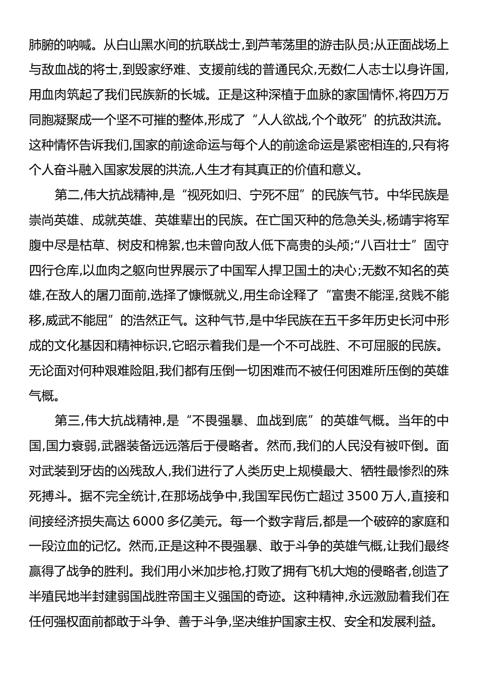 党课：传承和弘扬伟大抗战精神,以精神之光照亮社区发展之路.docx_第2页
