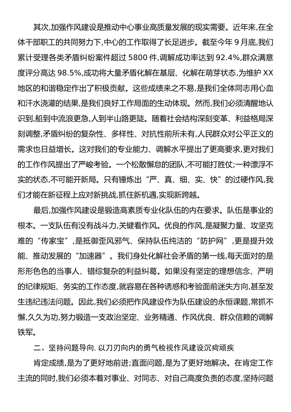 党课：以过硬作风建设护航中心事业高质量发展.docx_第2页