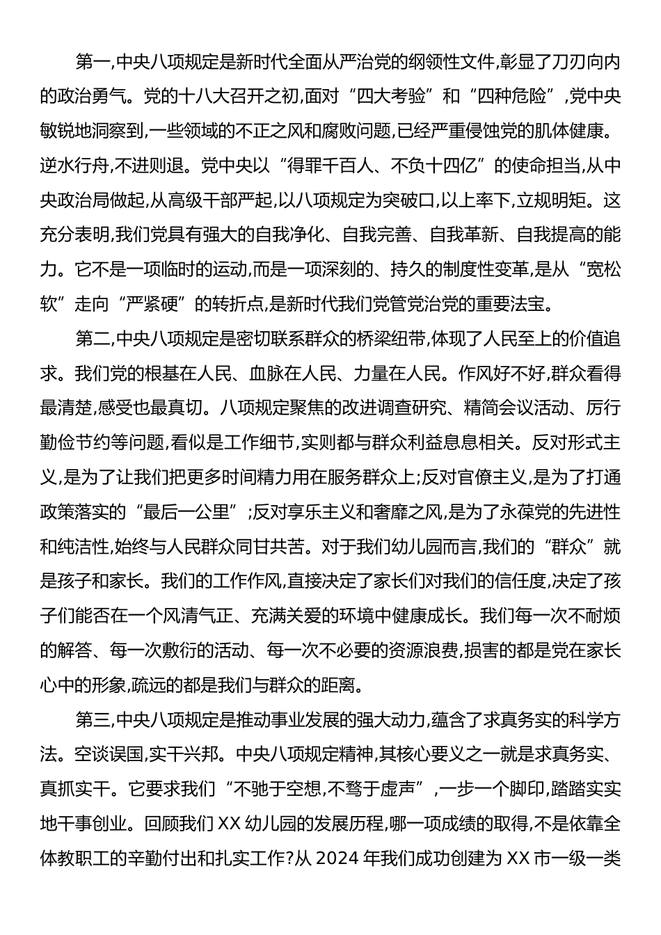 党课：筑牢作风之基锲而不舍贯彻落实中央八项规定精神.docx_第2页