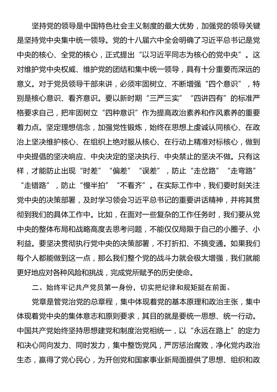辅导讲稿：牢记初心使命，强化党性修养，做新时代合格党员.docx_第2页
