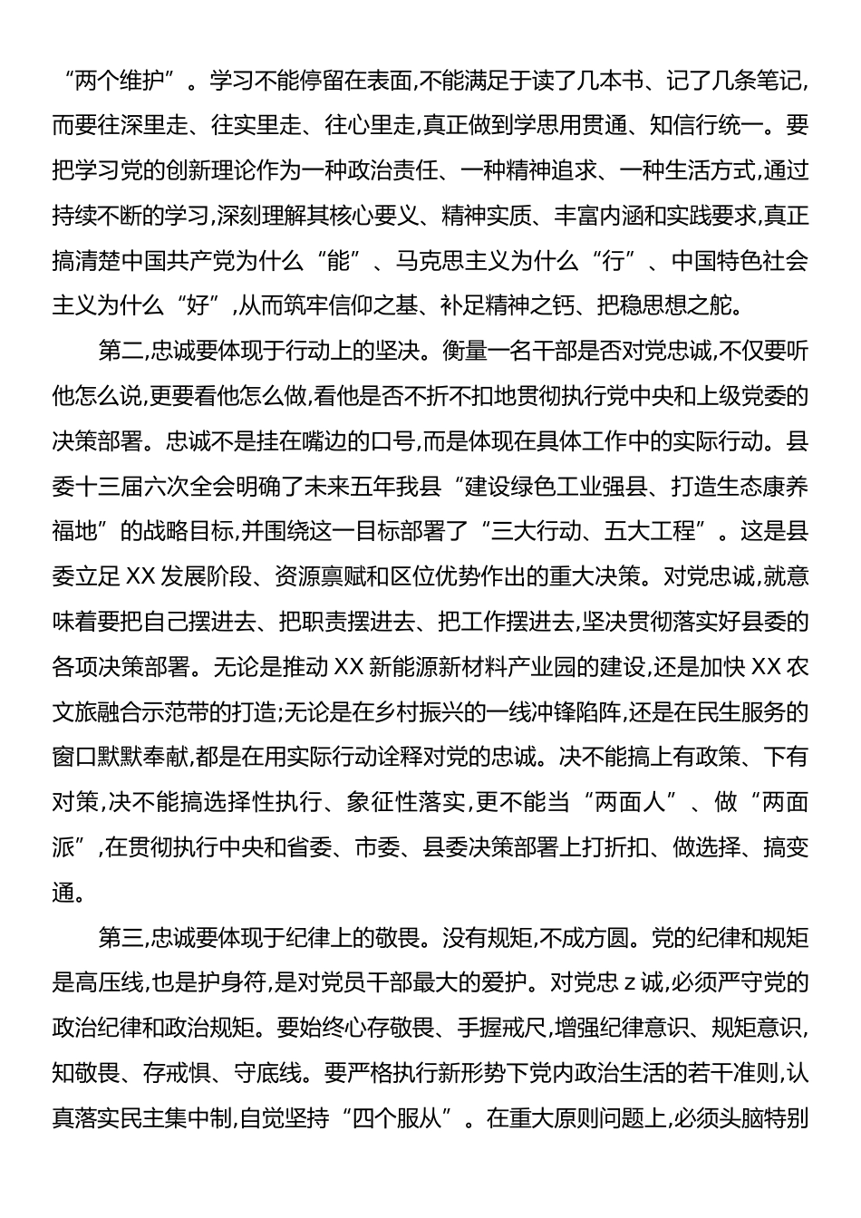 在2025年XX县公务员任职培训班上的党课讲稿.docx_第2页