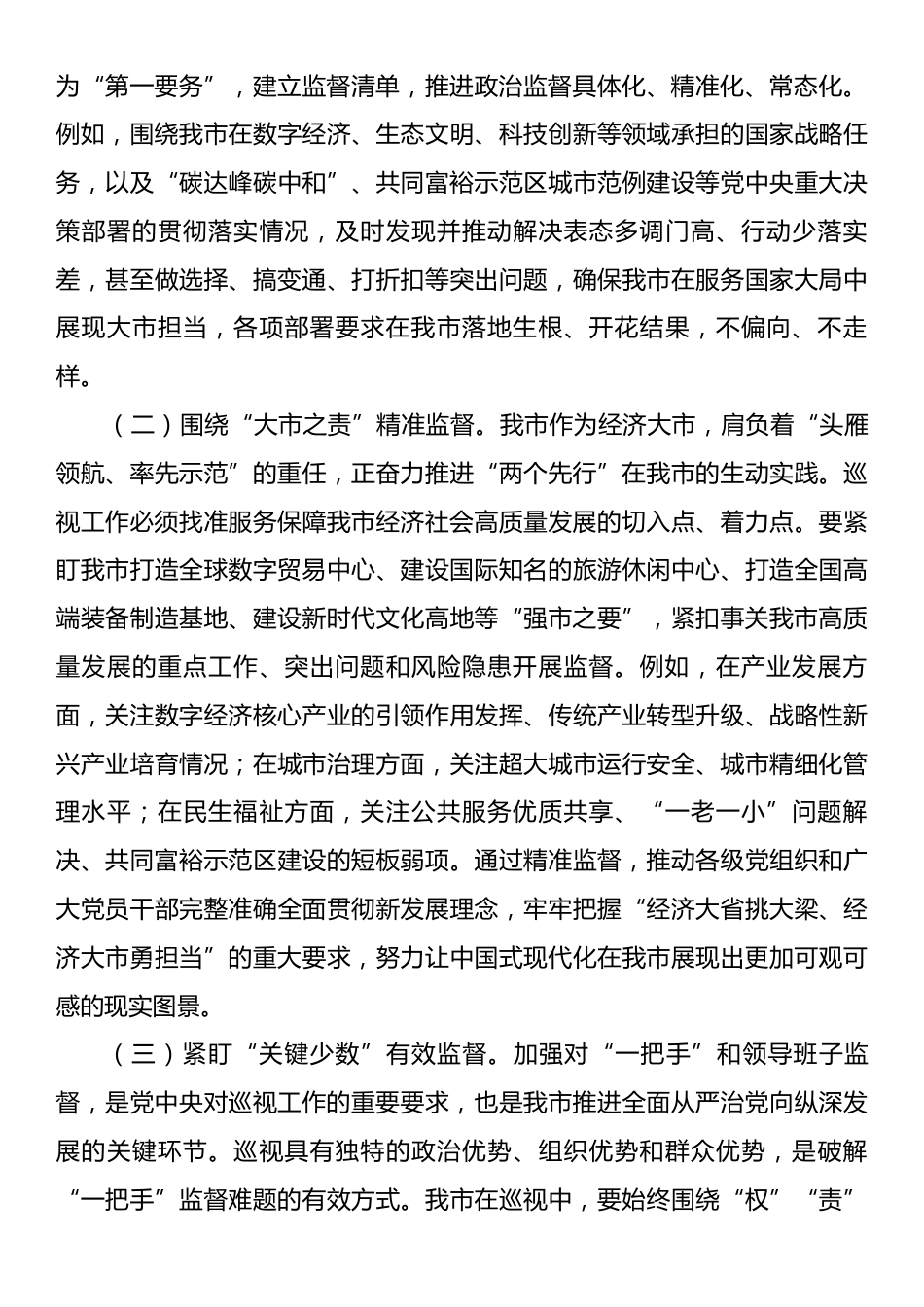 专题党课：发挥巡视利剑作用，推动全面从严治党.docx_第2页