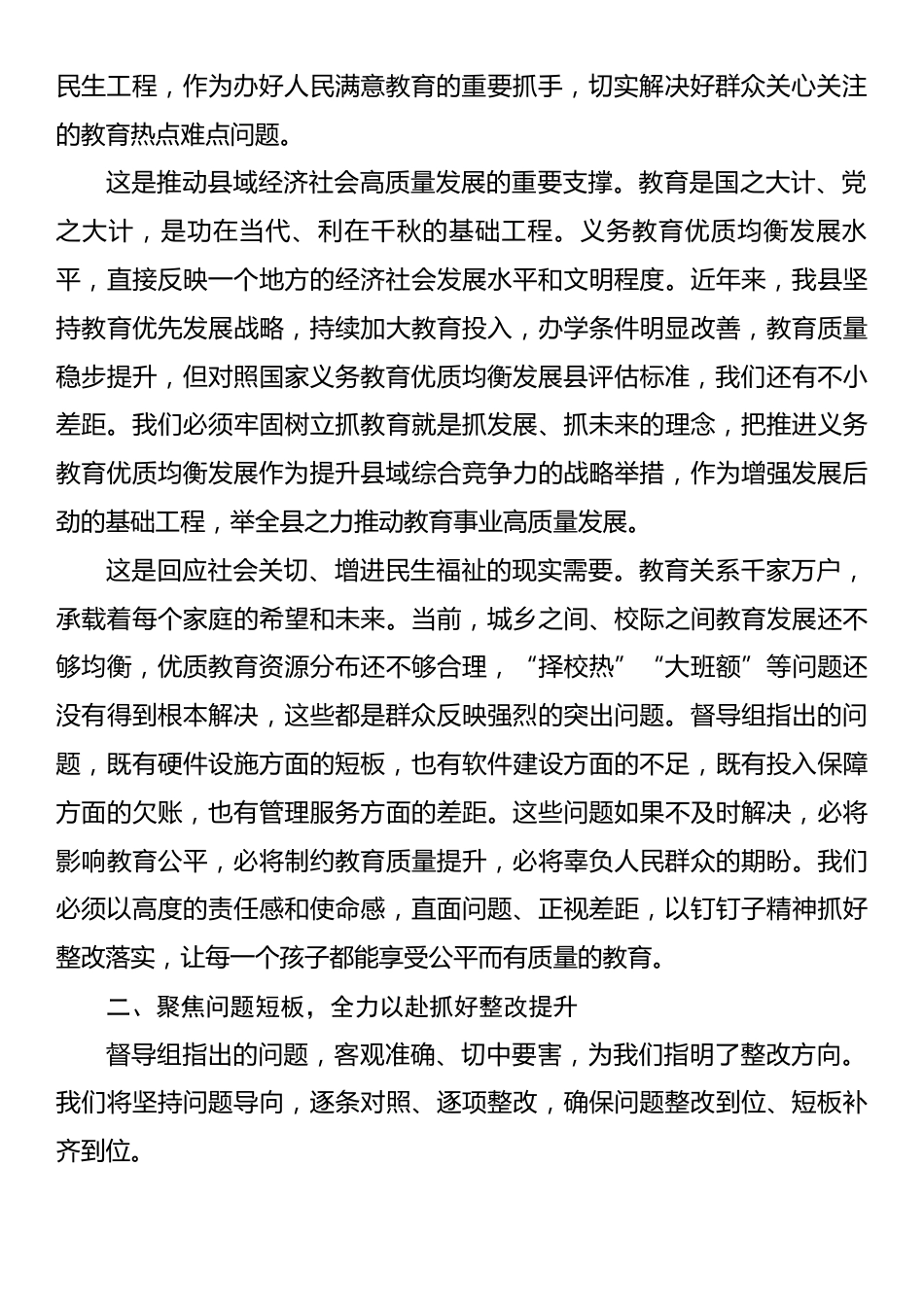 在义务教育优质均衡发展督导评估驻地指导反馈会上的表态发言.docx_第2页