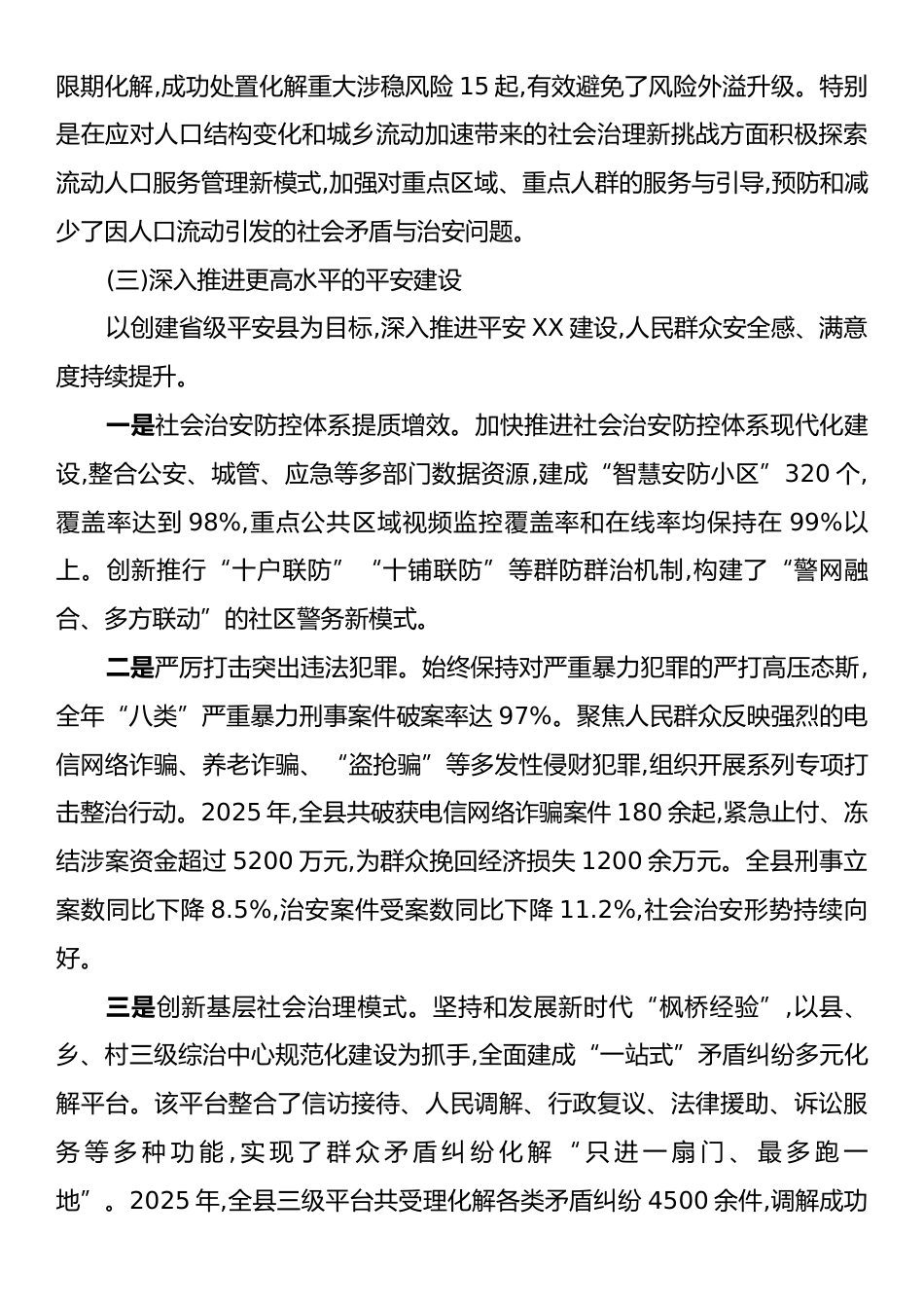 中共XX县委政法委员会2025年工作情况报告.docx_第2页