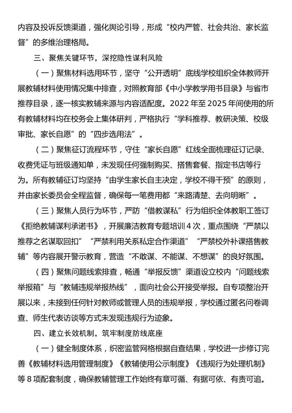 中小学征订教辅谋利问题整治工作自查报告.docx_第2页
