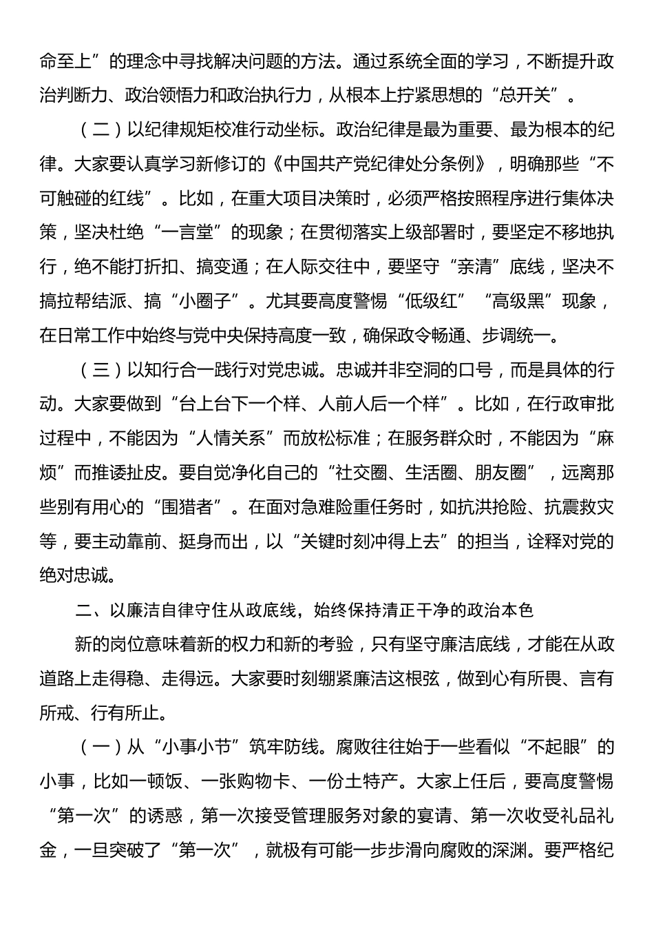 2025年纪委书记对新提拔干部任前集体谈话提纲.docx_第2页