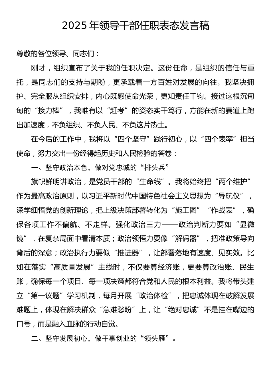2025年领导干部任职表态发言稿.docx_第1页