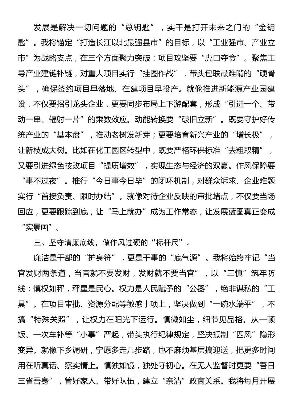 2025年领导干部任职表态发言稿.docx_第2页
