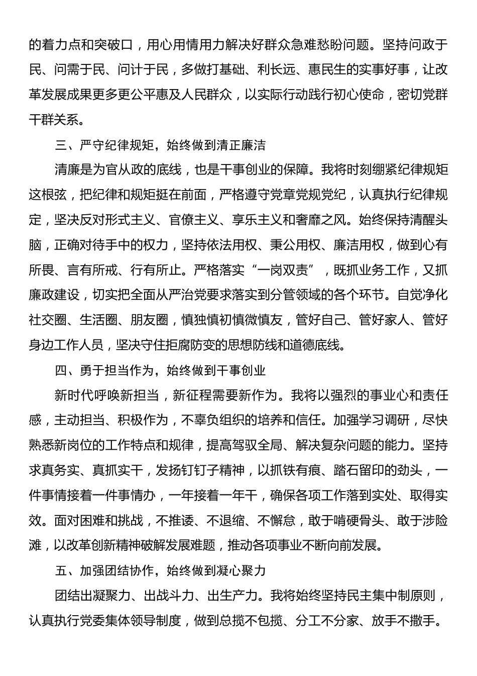 2025年新任职干部任前廉政谈话表态发言.docx_第2页