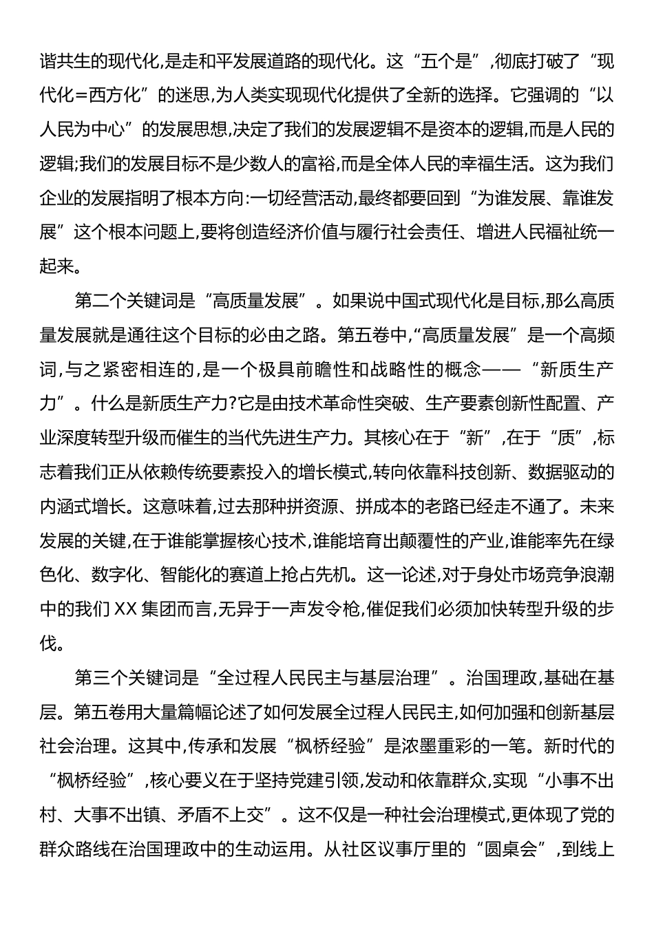 XX集团公司治国理政第五卷专题党课讲稿.docx_第2页