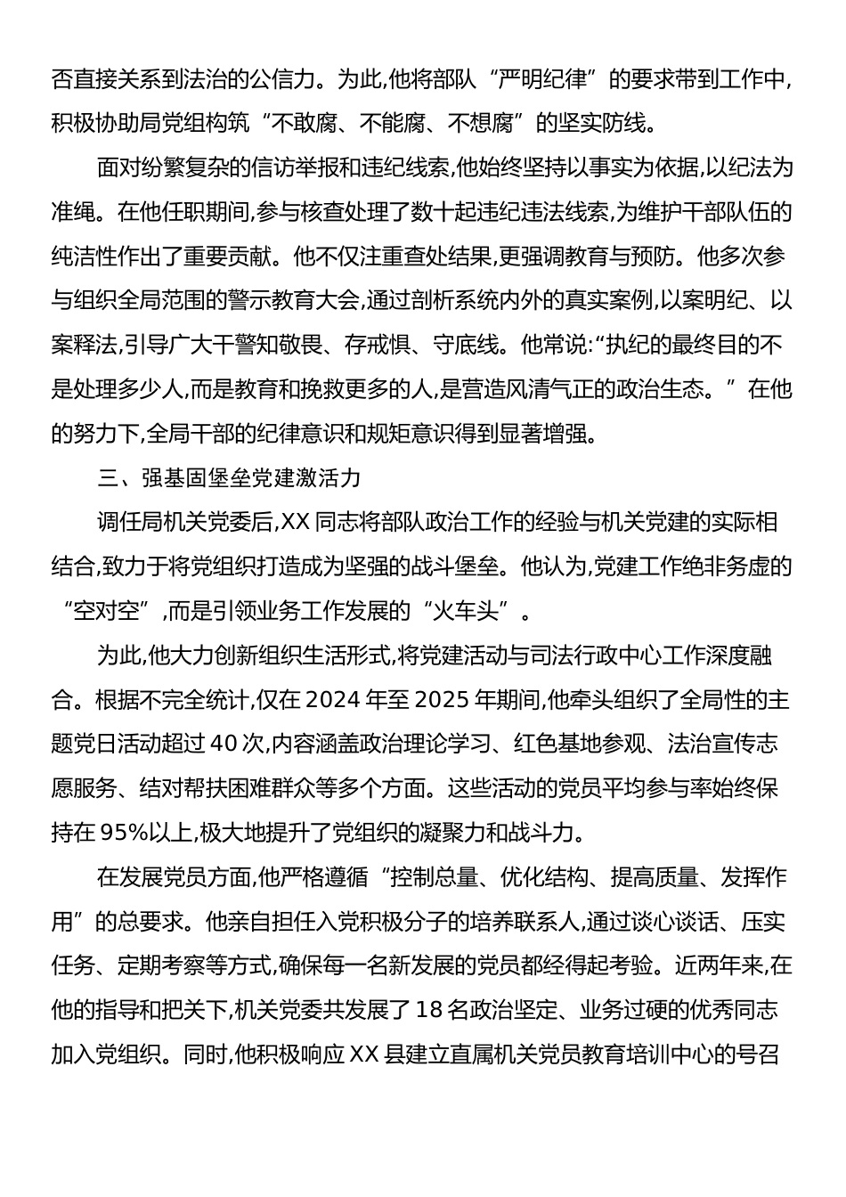 XX同志先进典型事迹材料.docx_第2页