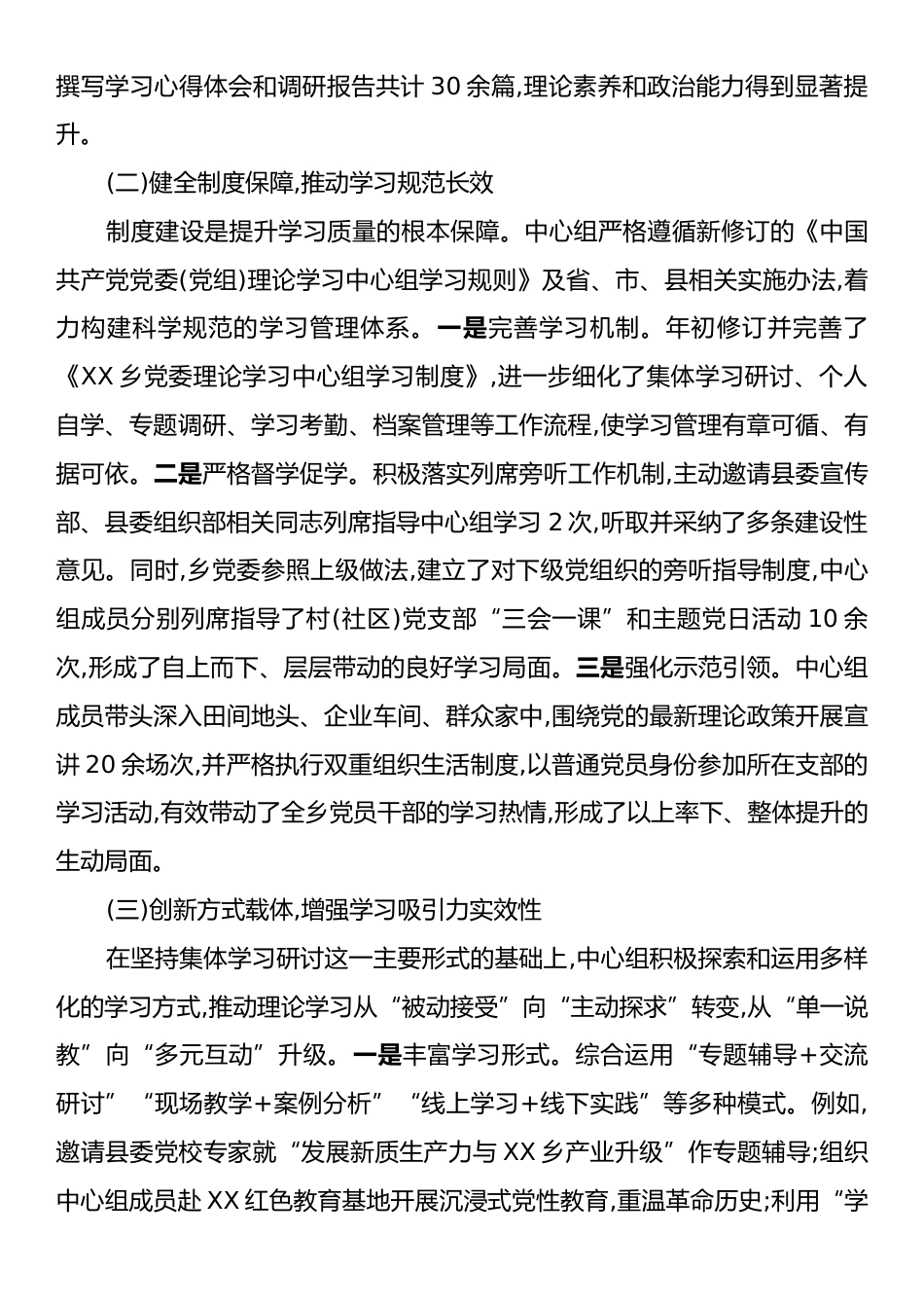 XX县XX乡党委2025年度理论学习中心组工作总结.docx_第2页