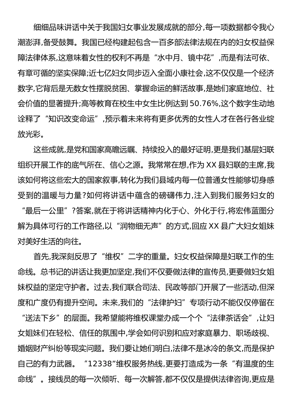 XX县妇联主席关于学习习近平总书记在全球妇女峰会主旨讲话的学习心得体会.docx_第2页