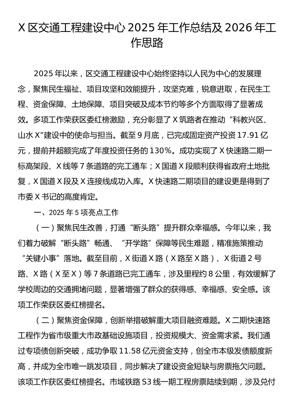 X区交通工程建设中心2025年工作总结及2026年工作思路.docx_第1页