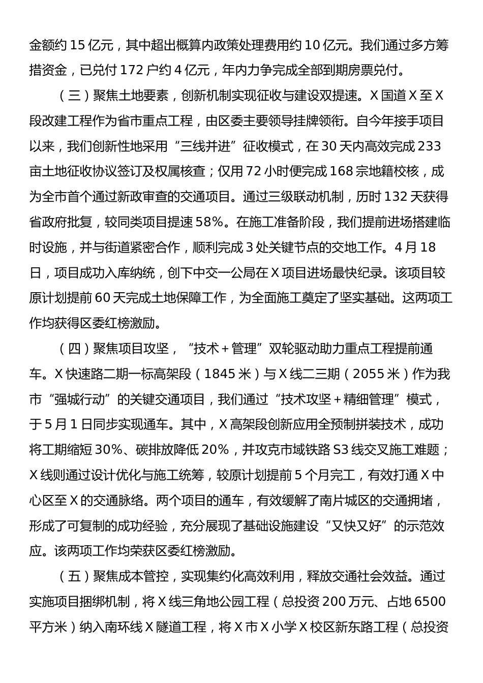 X区交通工程建设中心2025年工作总结及2026年工作思路.docx_第2页