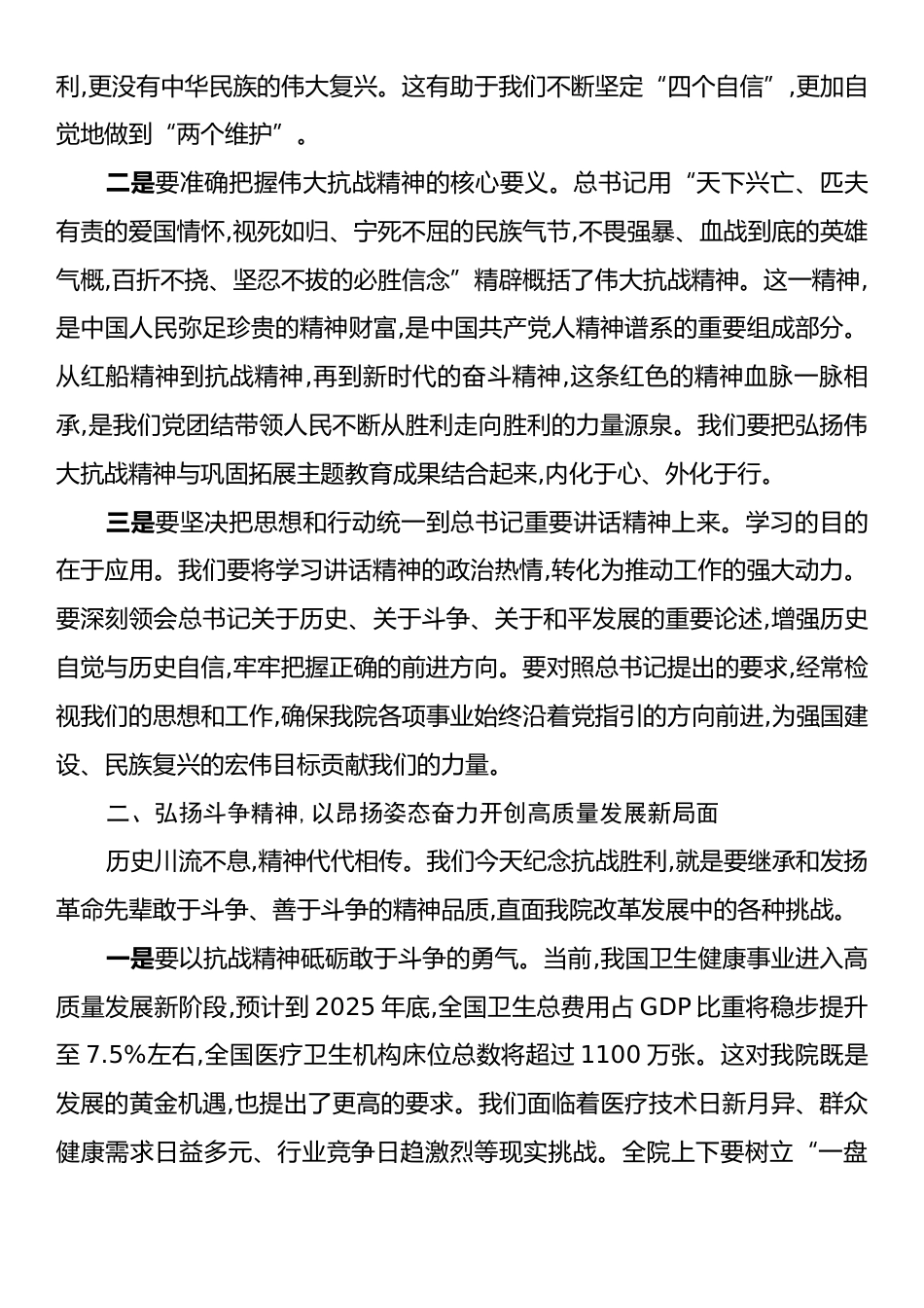 党委理论学习中心组学习会主持讲话.docx_第2页