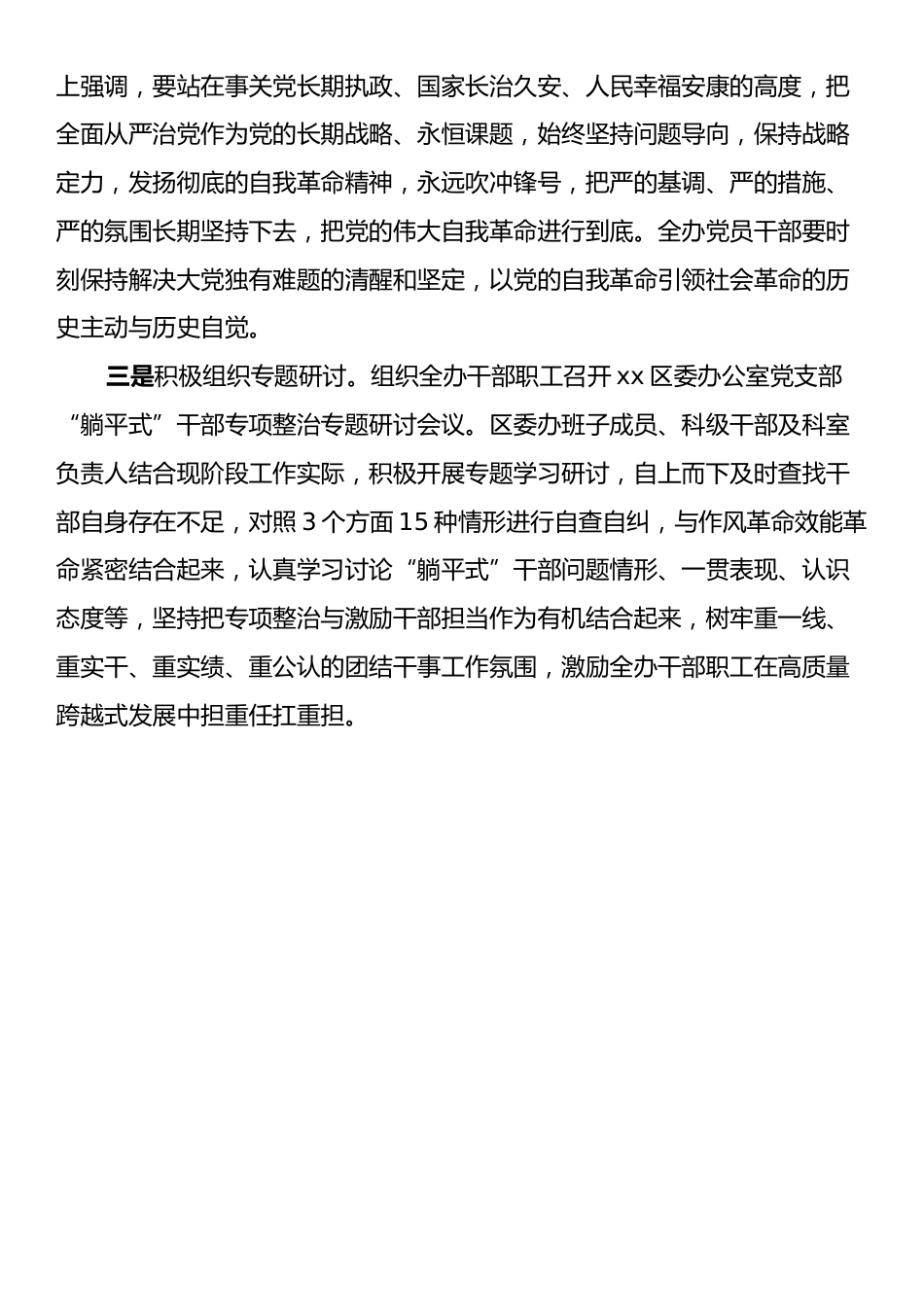 开展“躺平式”干部专项整治工作情况总结汇报材料.docx_第2页