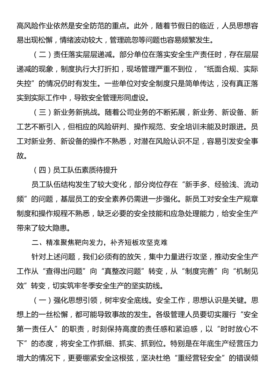 在2025年第四季度安全生产工作推进会上的讲话.docx_第2页