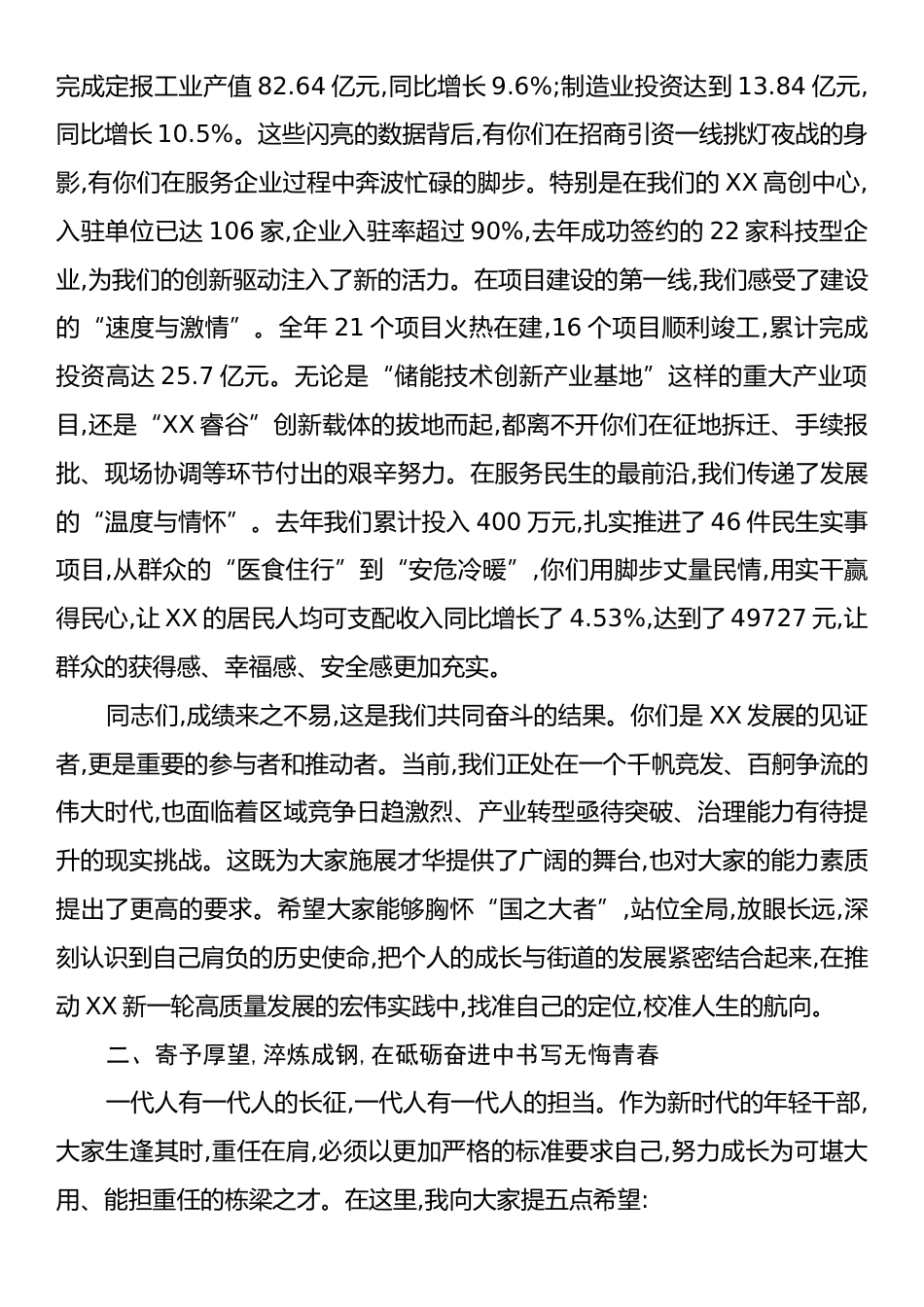 在XX街道“话发展促成长”年轻干部座谈会上的讲话.docx_第2页