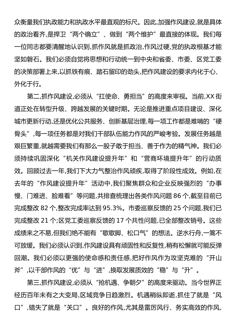 在XX街道“算好廉政账”专题教育月活动推进会暨机关作风建设大会上的讲话.docx_第2页