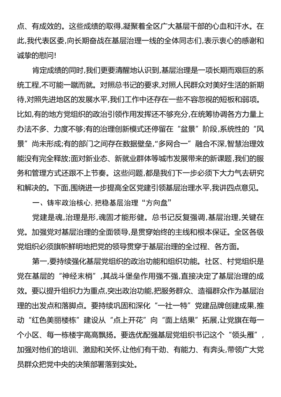 在XX区委社会工作部党建引领基层治理工作座谈会上的讲话.docx_第2页