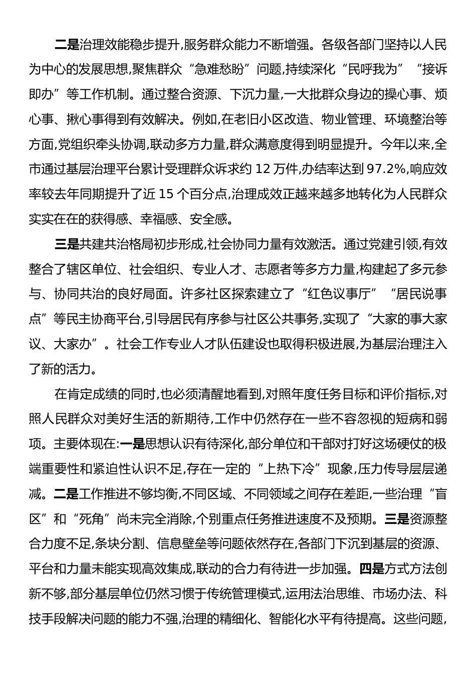 在XX市委党建引领基层治理协调机制专题会暨市委“打好党建引领基层治理硬仗”调度推进会上的讲话.docx_第2页