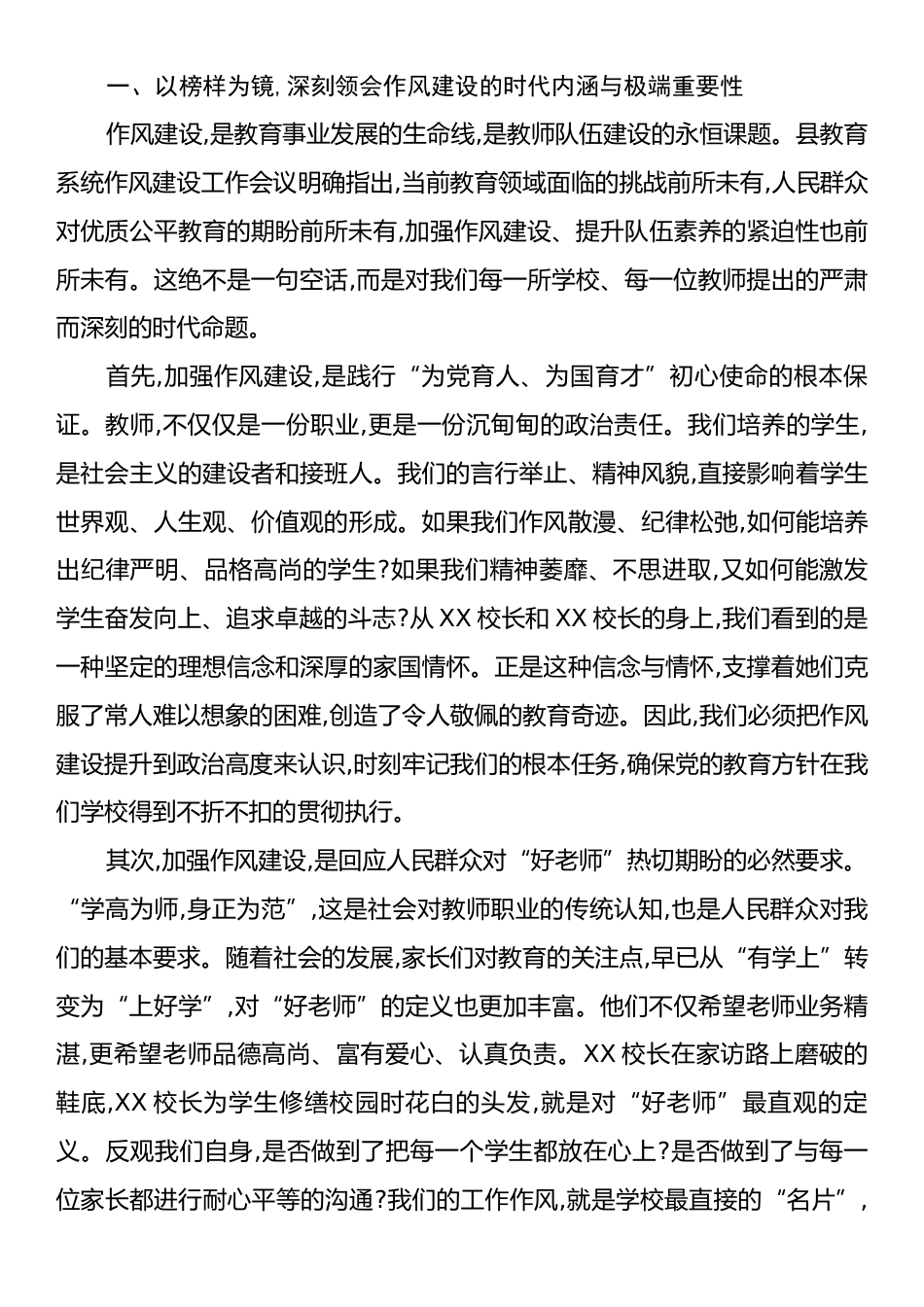 在XX县第五实验中学作风建设专题会议上的讲话.docx_第2页