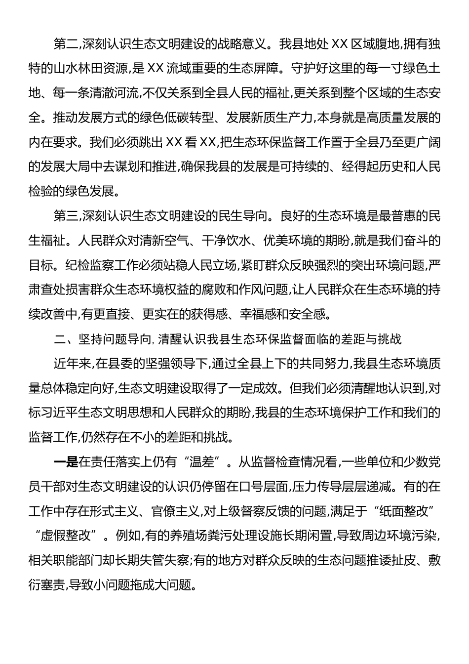 在XX县纪委理论学习中心组集中学习会上的专题发言.docx_第2页