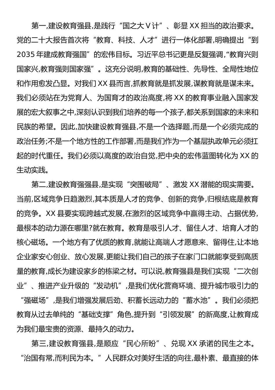 在XX县教育工作者座谈会上的讲话.docx_第2页