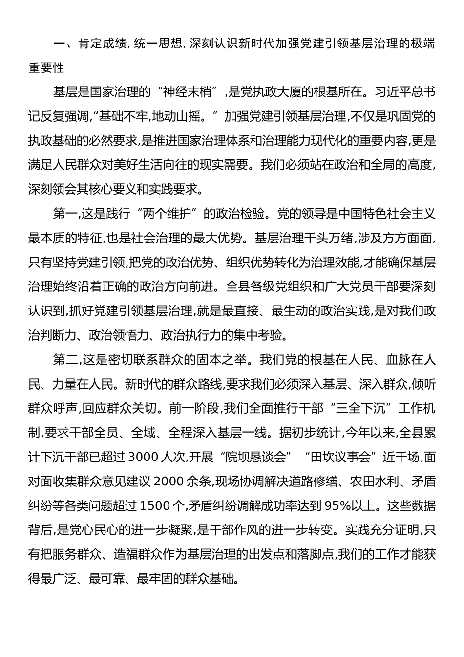在XX县全县党建引领基层治理工作调度会议上的讲话.docx_第2页
