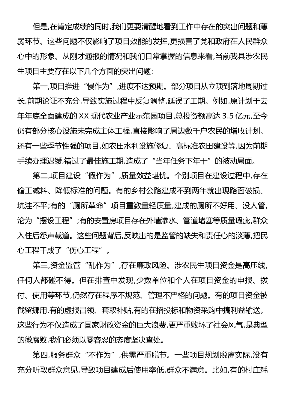 在XX县涉农民生重点项目突出问题排查整改工作推进会议上的讲话.docx_第2页