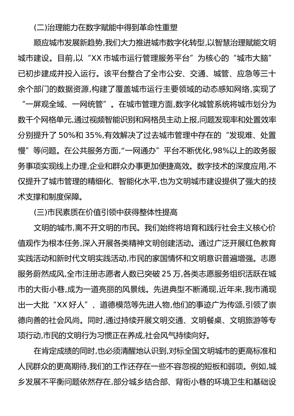 在X市深化全国文明城市建设工作会上的讲话.docx_第2页