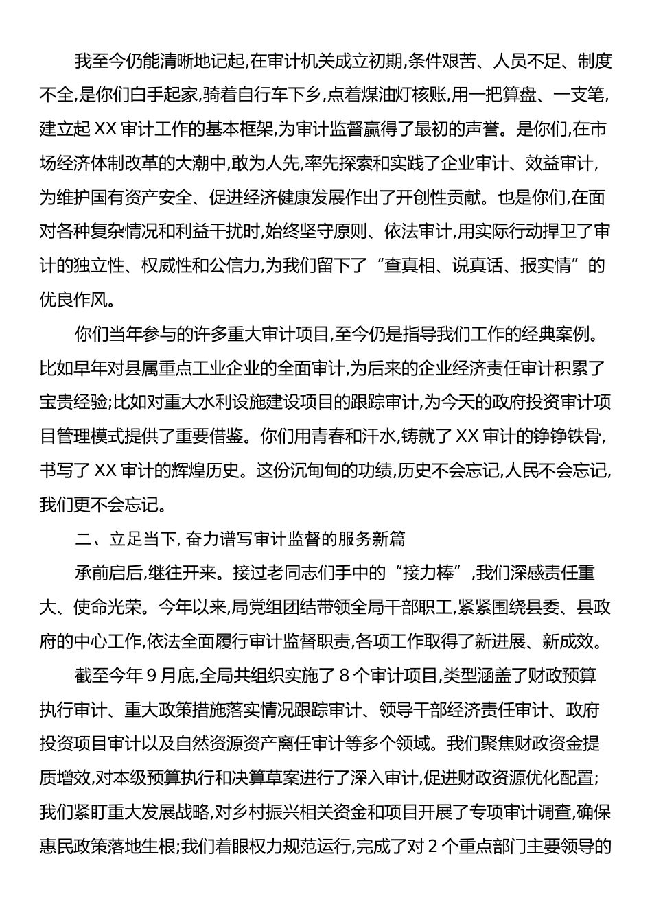 在XX县审计局2025年重阳节座谈会上的讲话.docx_第2页